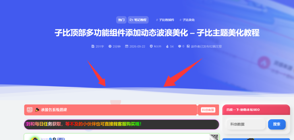 子比主题美化教程– 子比顶部多功能组件添加动态波浪美化-宏观数据