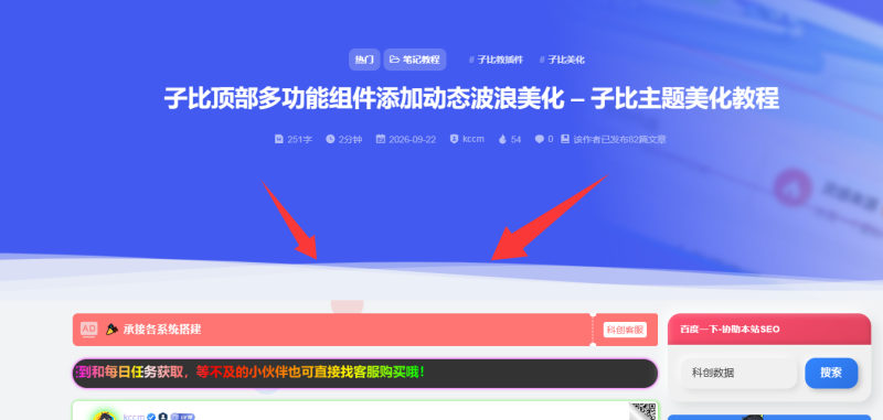 子比主题美化教程– 子比顶部多功能组件添加动态波浪美化-宏观数据